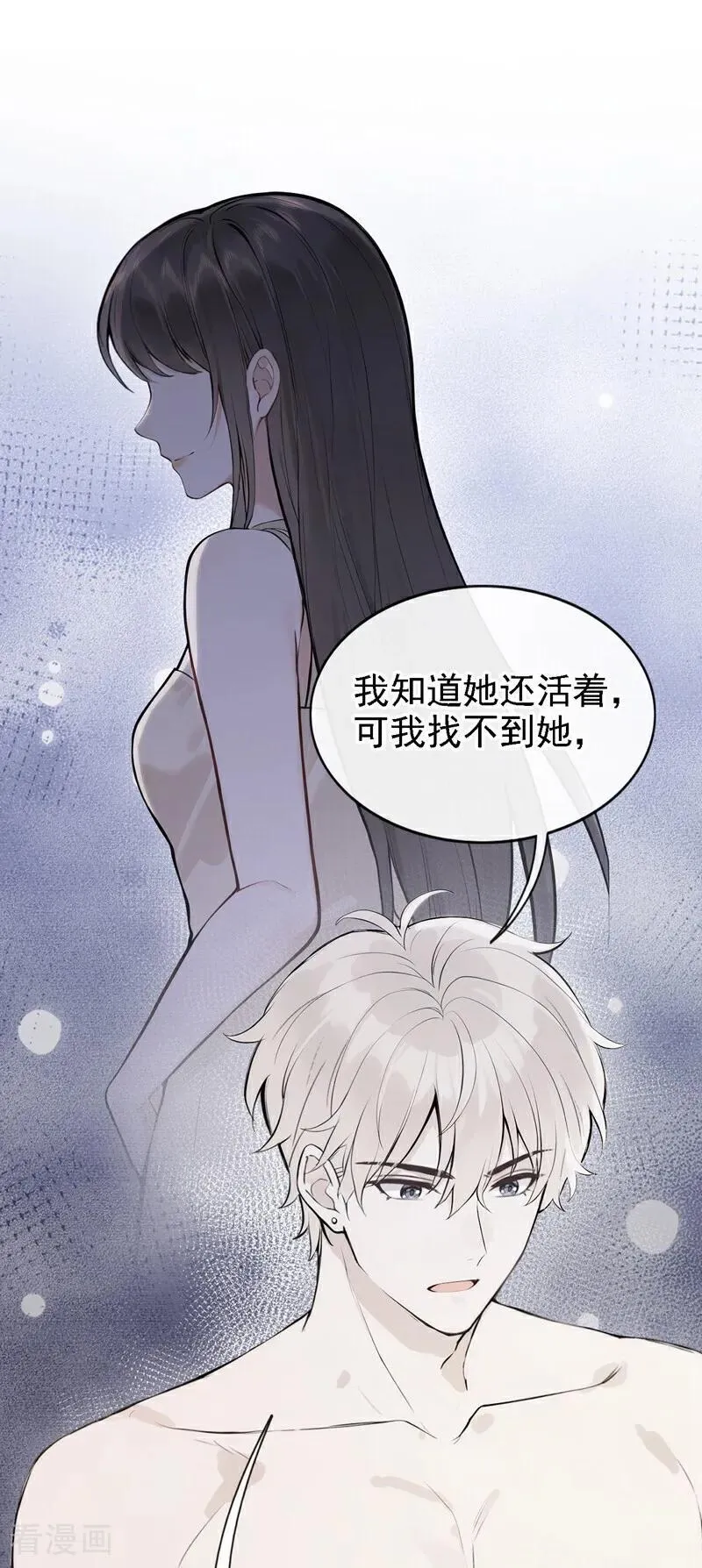 第73话 你要帮我？ 第32页