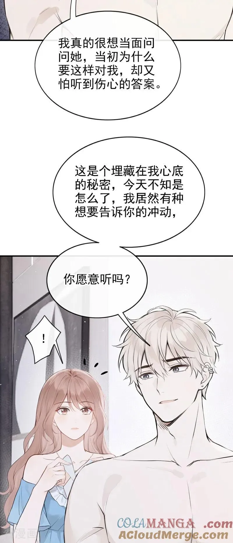 第73话 你要帮我？ 第33页