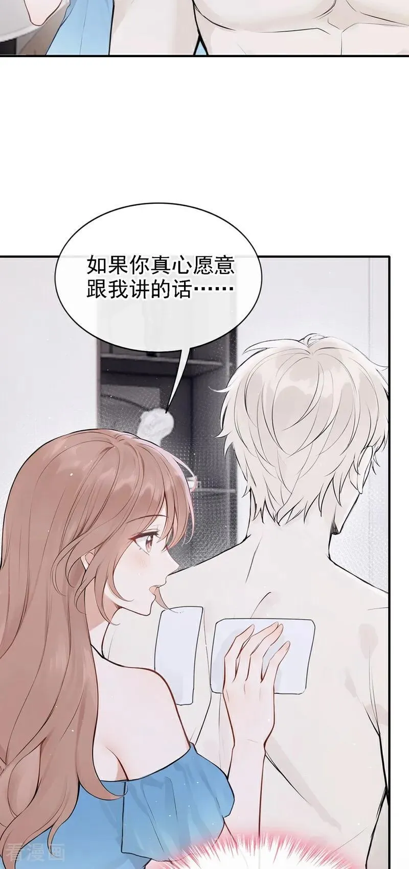 第73话 你要帮我？ 第34页