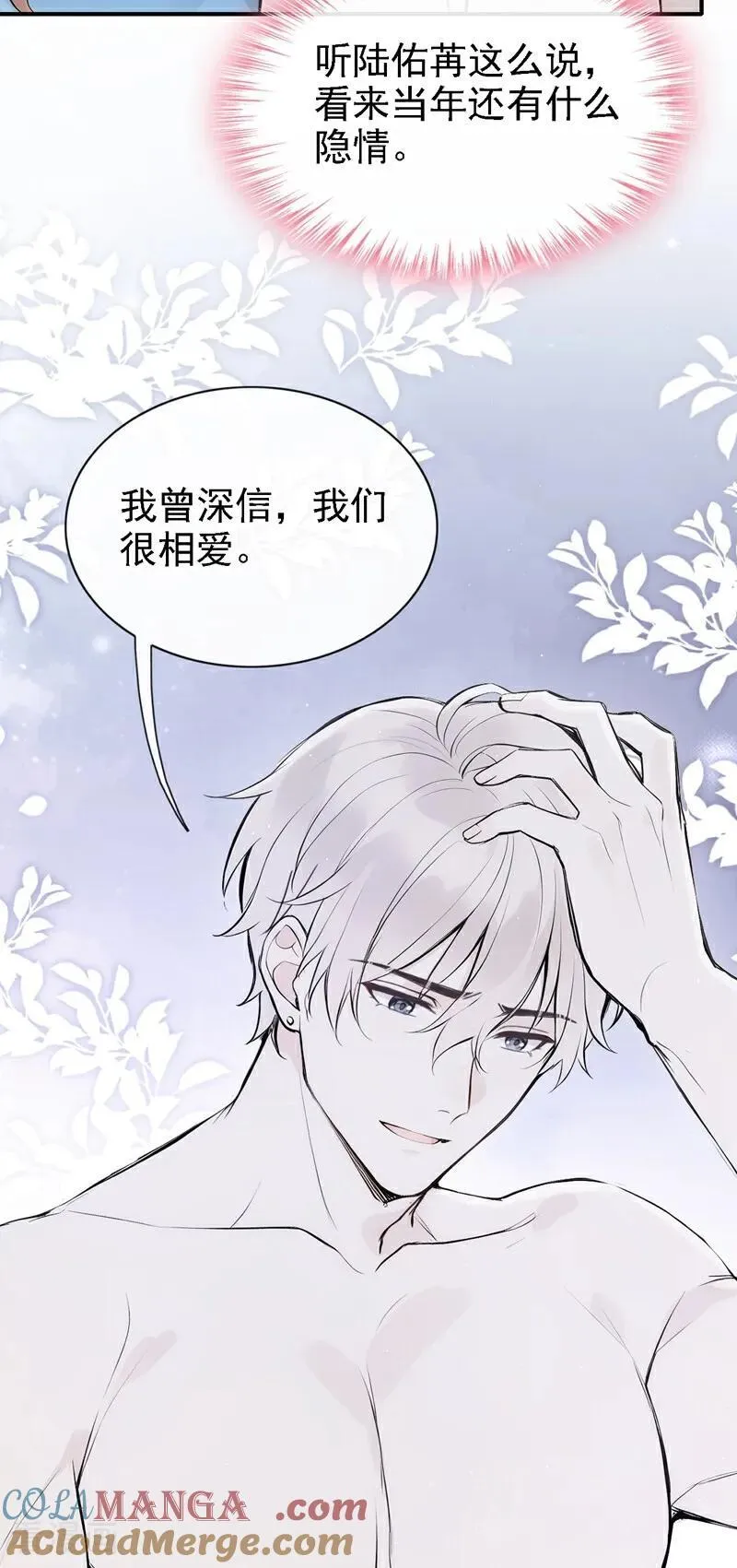 第73话 你要帮我？ 第35页