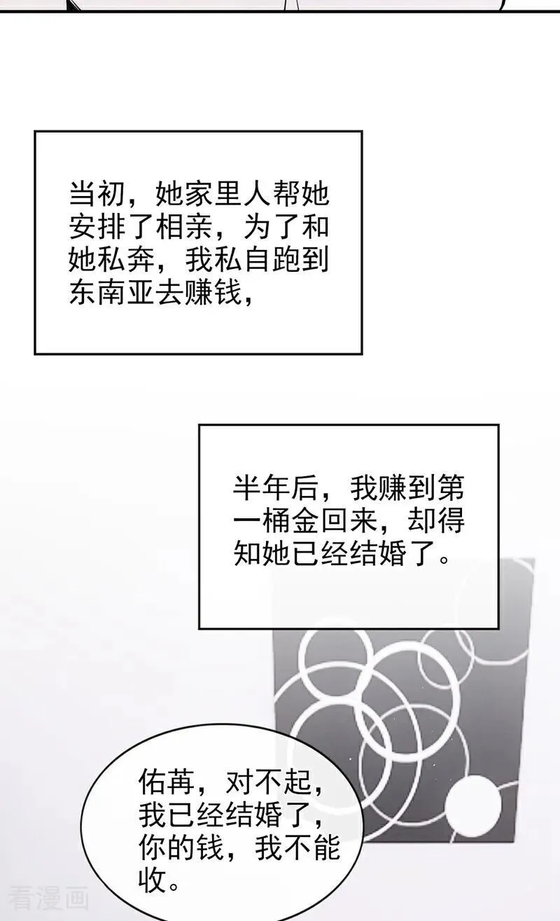 第73话 你要帮我？ 第36页