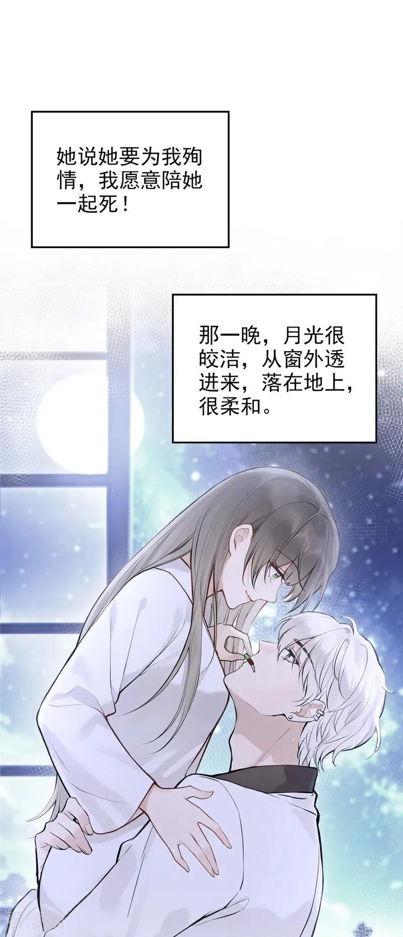第73话 你要帮我？ 第38页