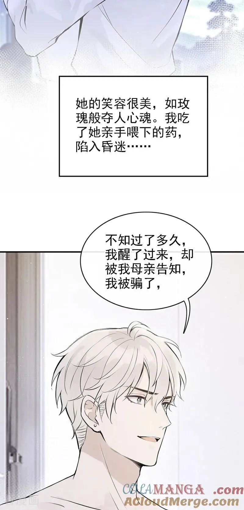 第73话 你要帮我？ 第39页