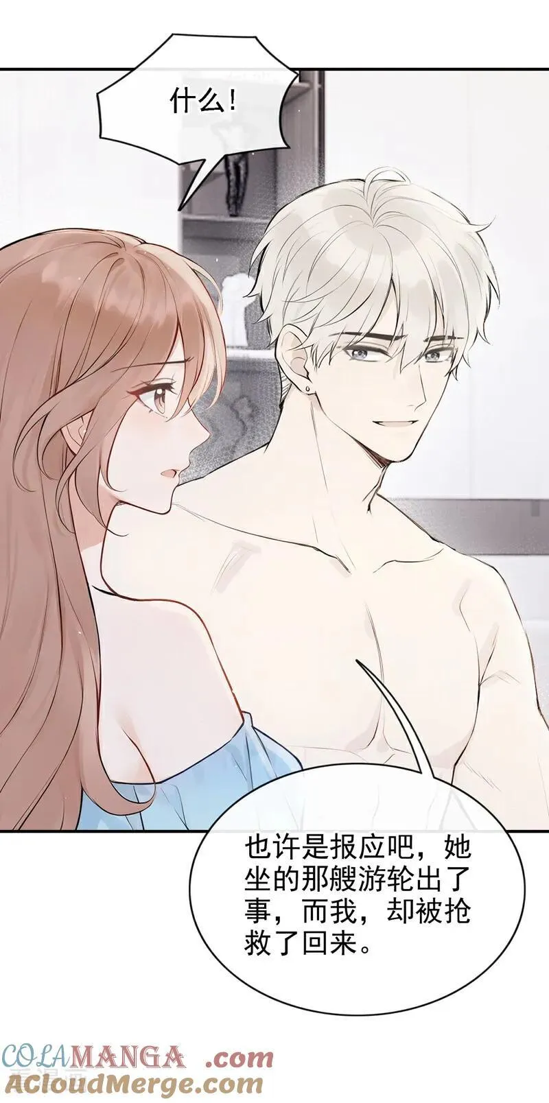 第73话 你要帮我？ 第43页