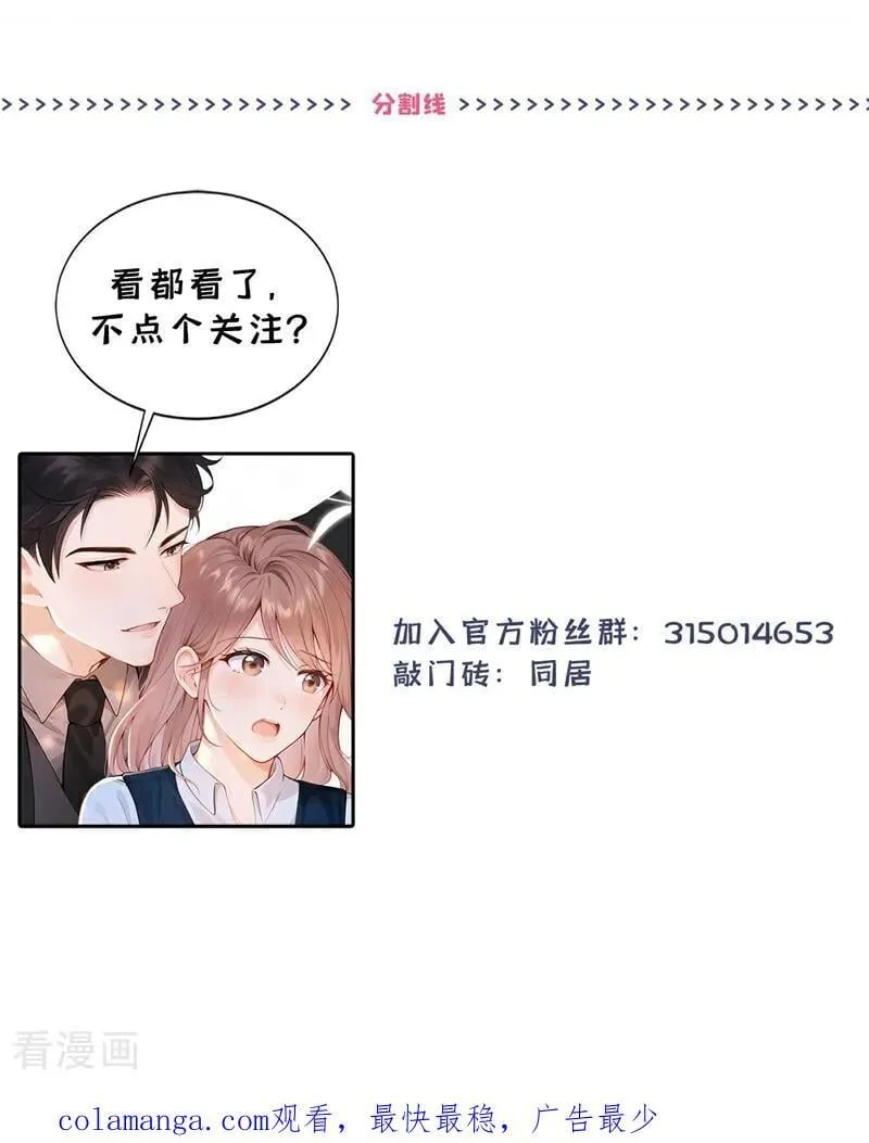 第73话 你要帮我？ 第44页