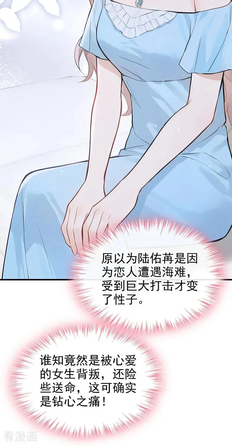 第74话 为什么不能是你？ 第4页