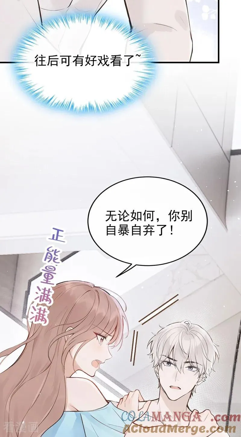 第74话 为什么不能是你？ 第7页