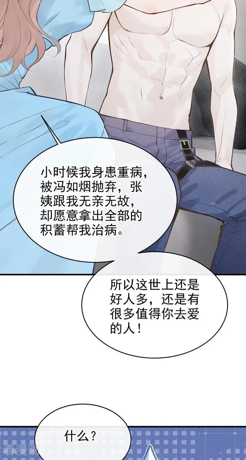 第74话 为什么不能是你？ 第8页