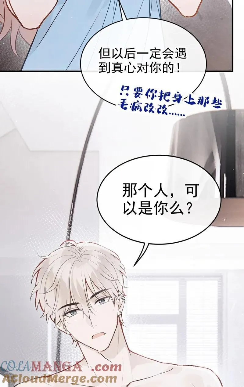 第74话 为什么不能是你？ 第17页