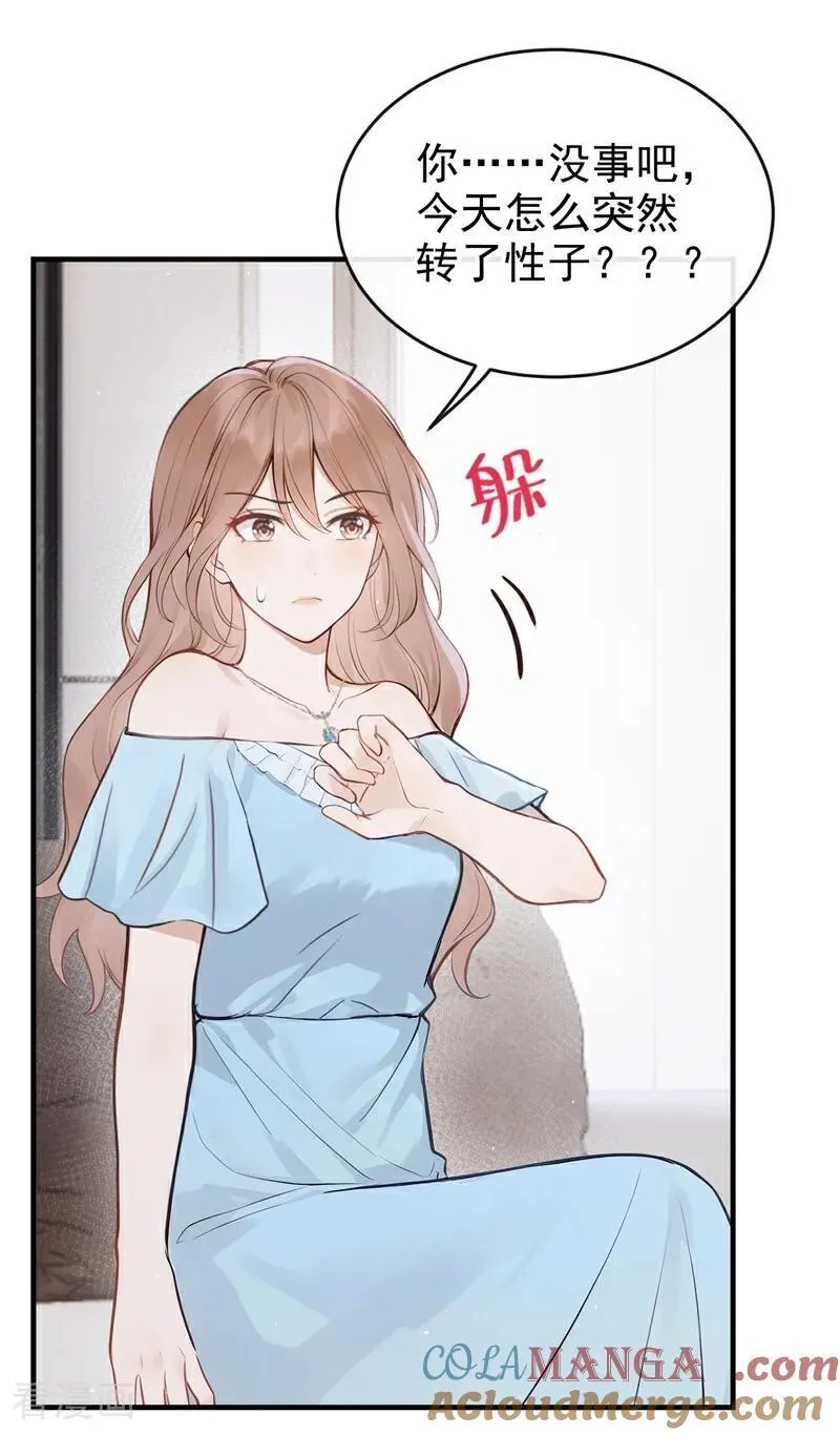第74话 为什么不能是你？ 第23页