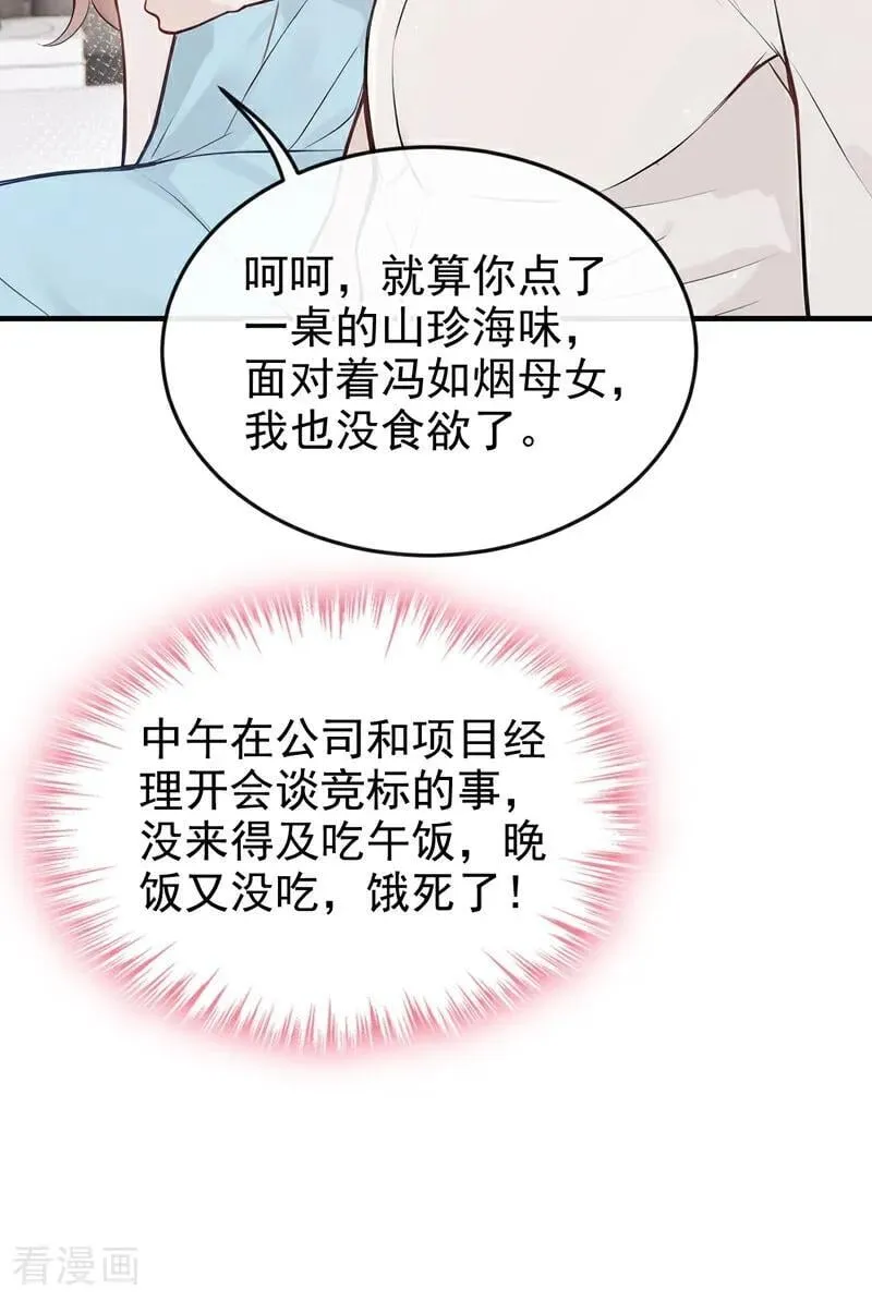 第74话 为什么不能是你？ 第26页