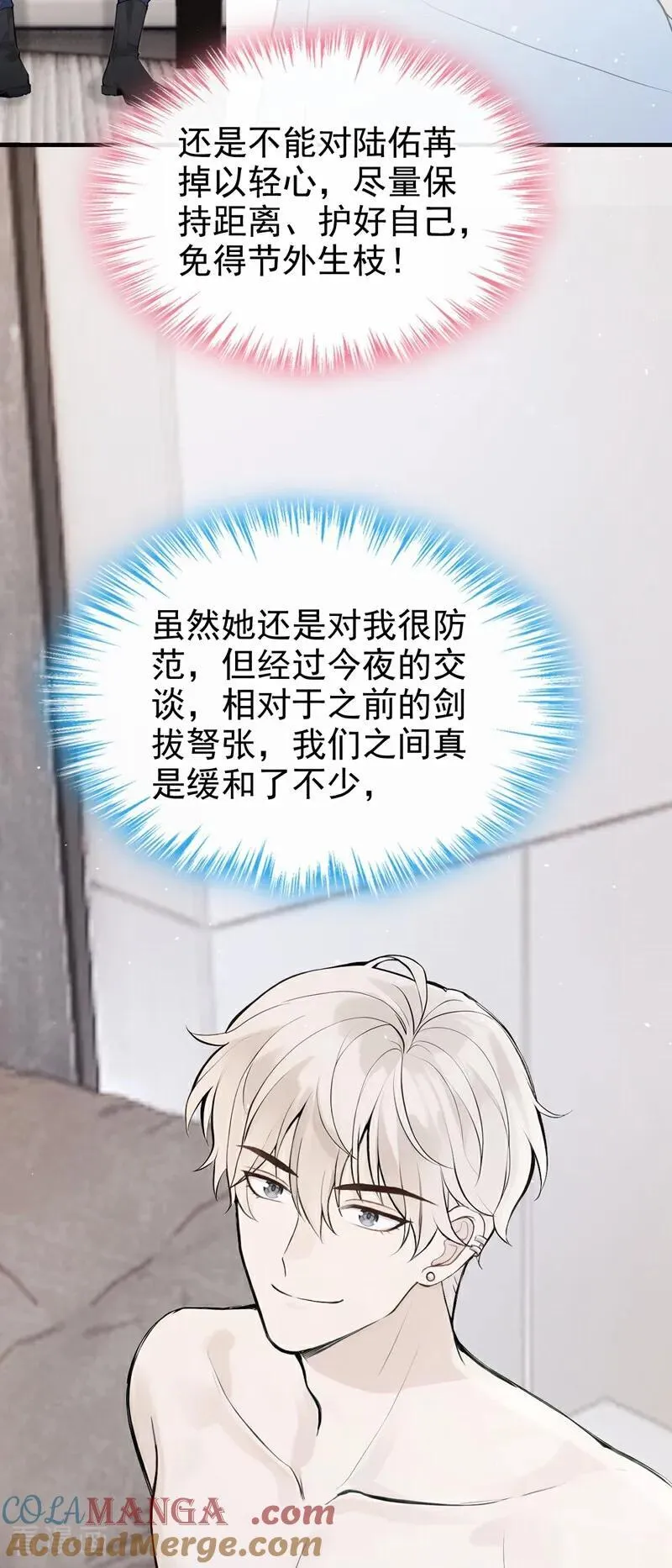 第74话 为什么不能是你？ 第31页