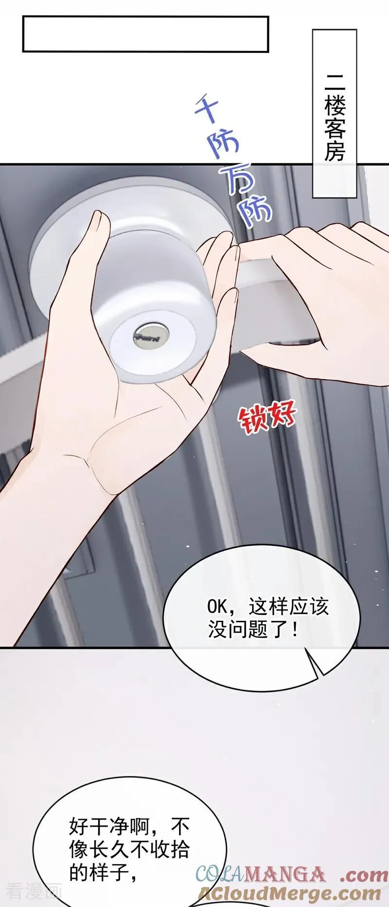 第74话 为什么不能是你？ 第33页