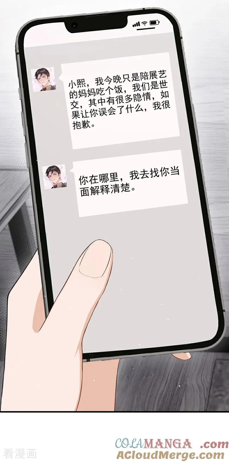 第74话 为什么不能是你？ 第37页