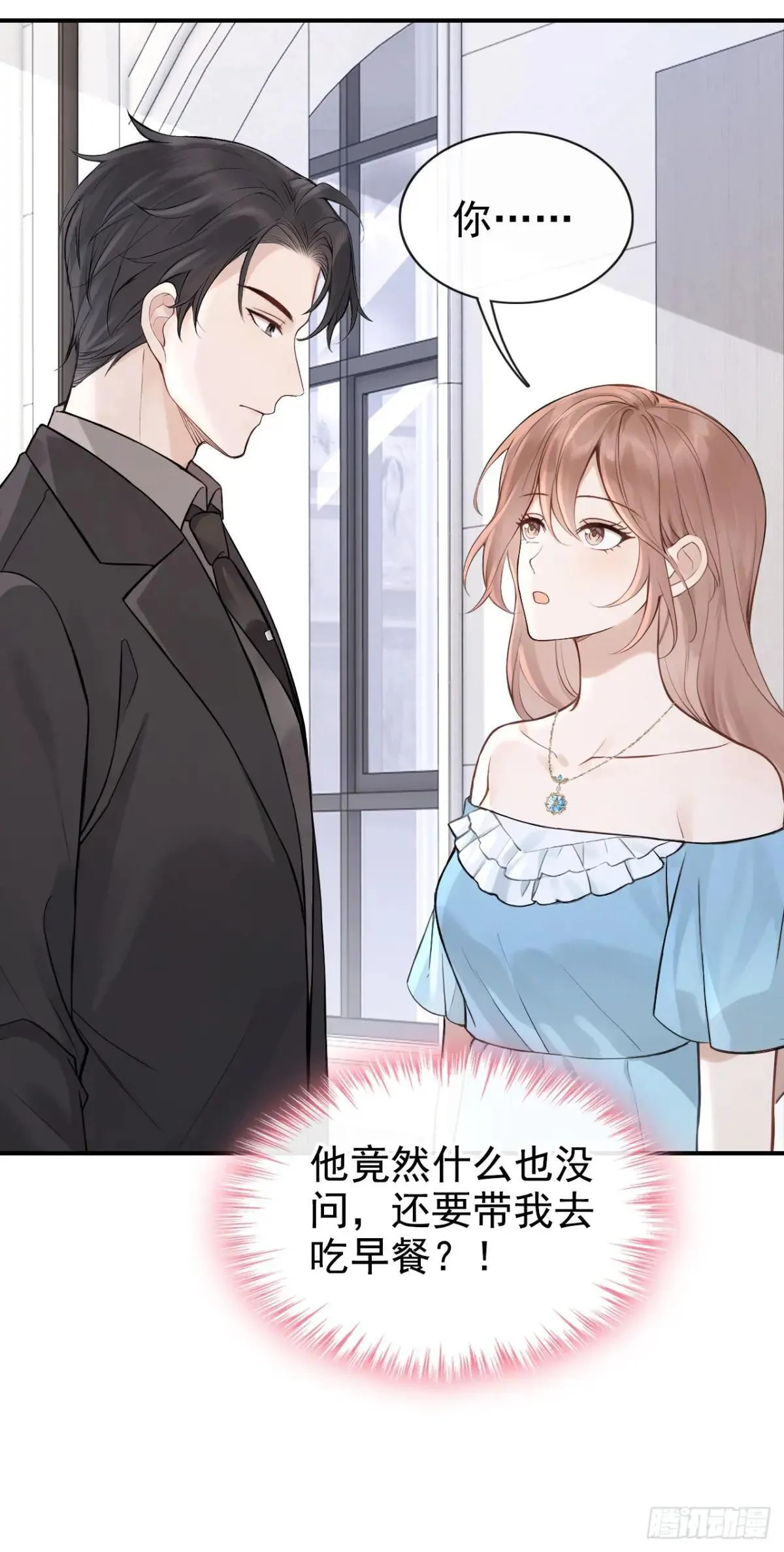 第75话 你怎么找到这？ 第7页