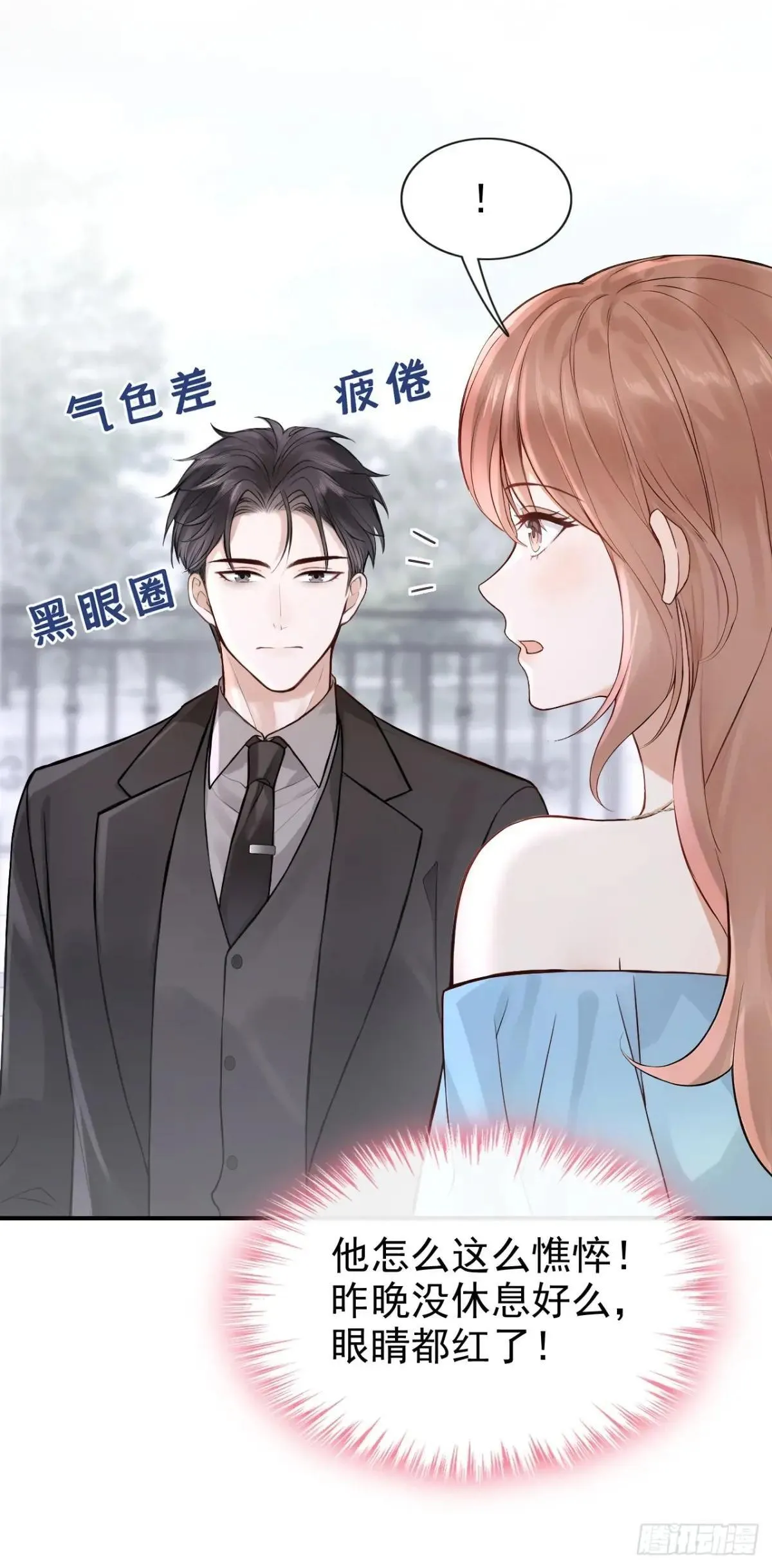 第75话 你怎么找到这？ 第11页