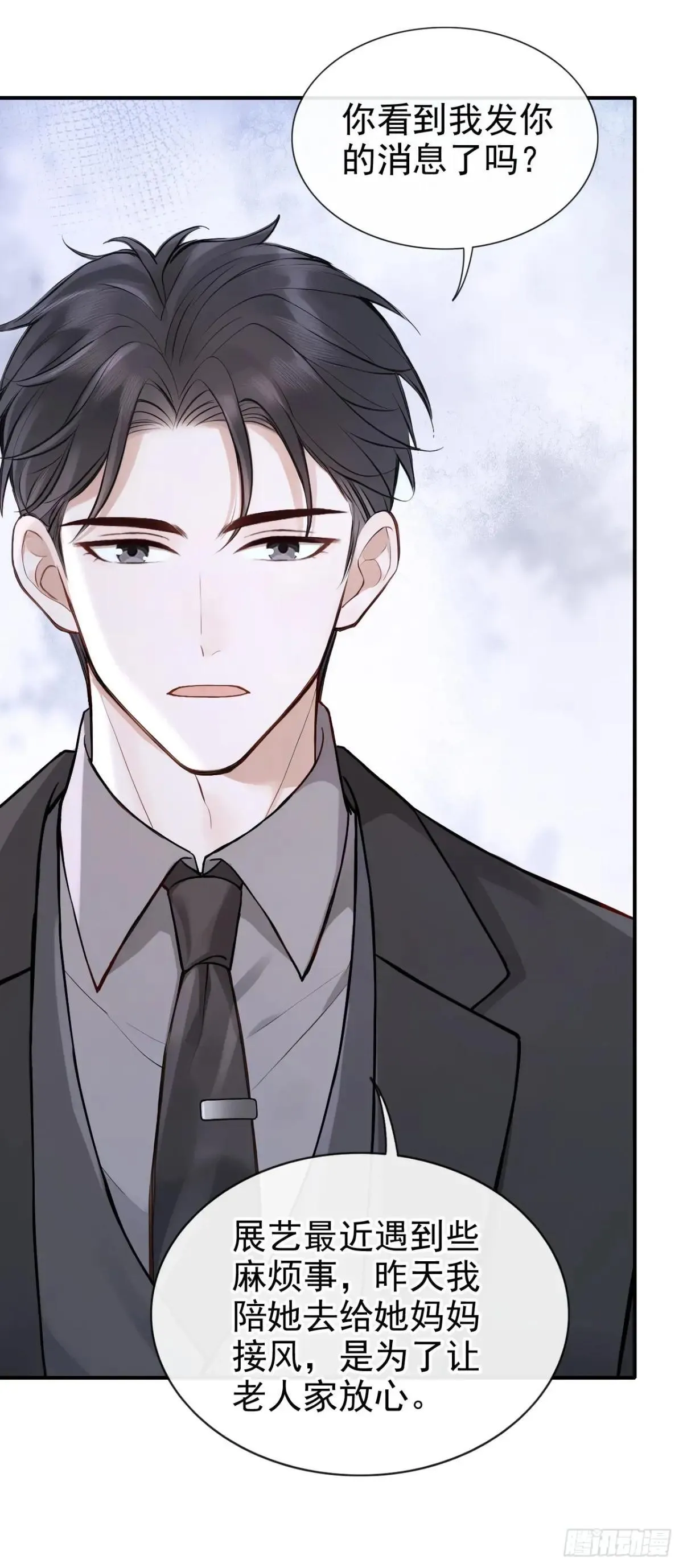 第75话 你怎么找到这？ 第12页