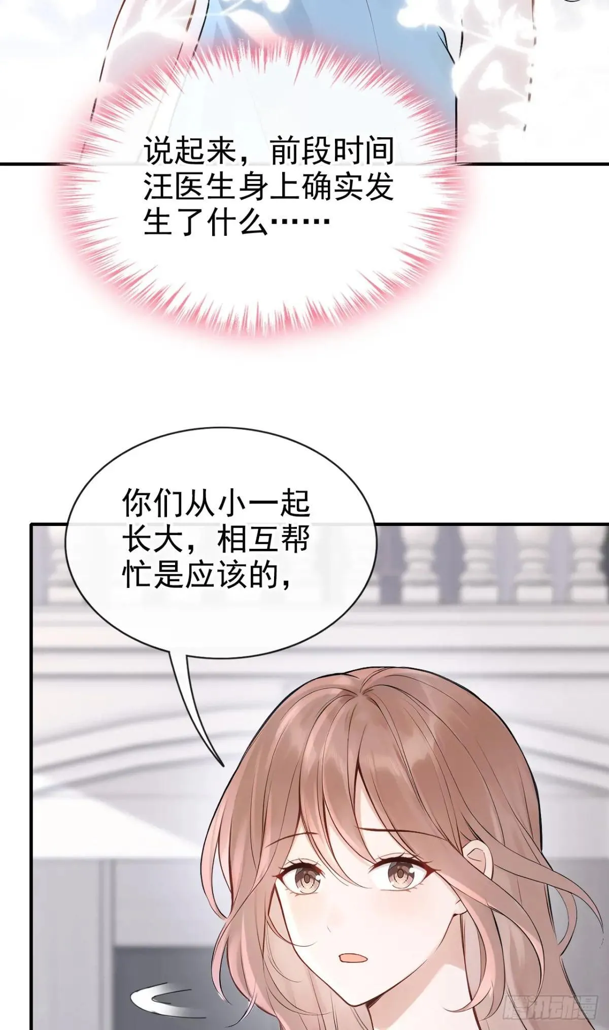 第75话 你怎么找到这？ 第15页