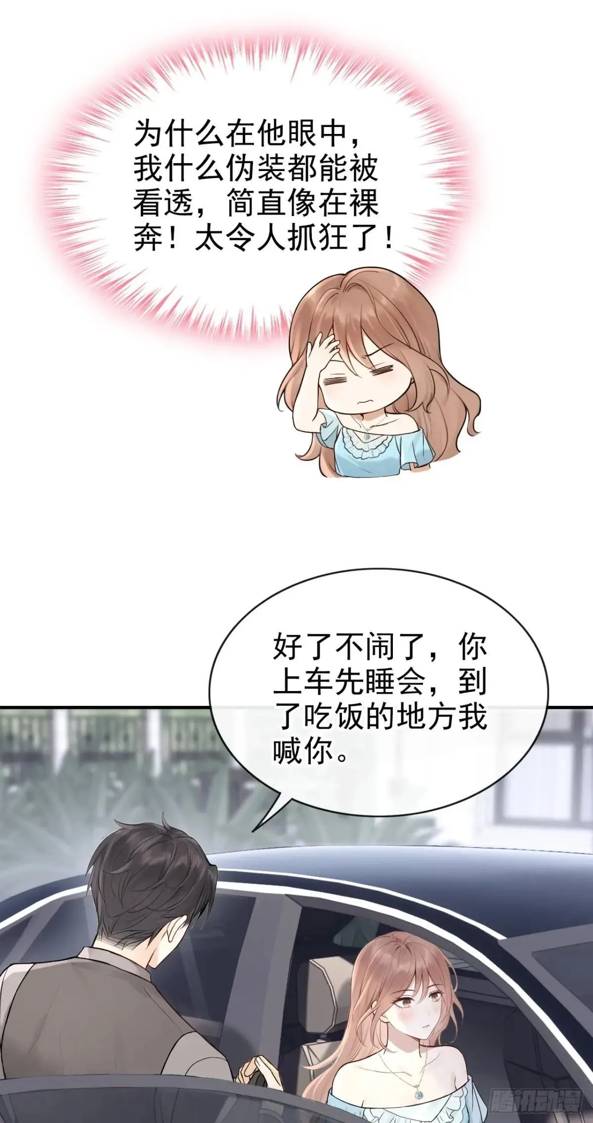 第75话 你怎么找到这？ 第27页