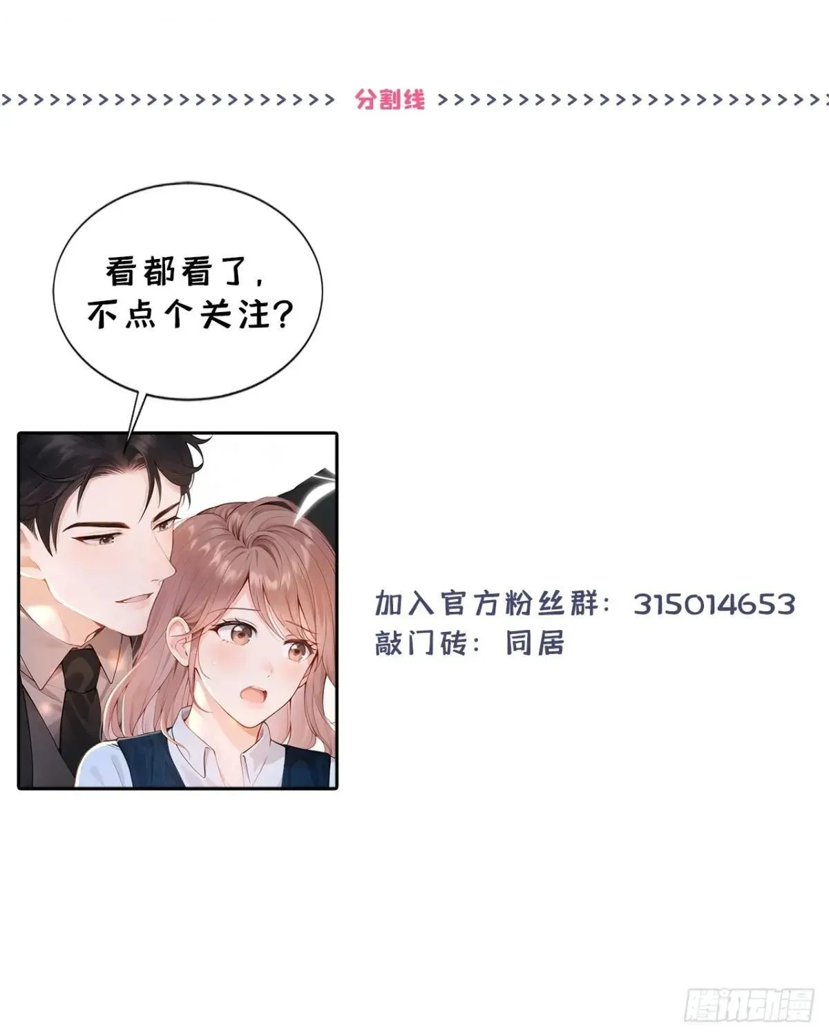 第75话 你怎么找到这？ 第43页