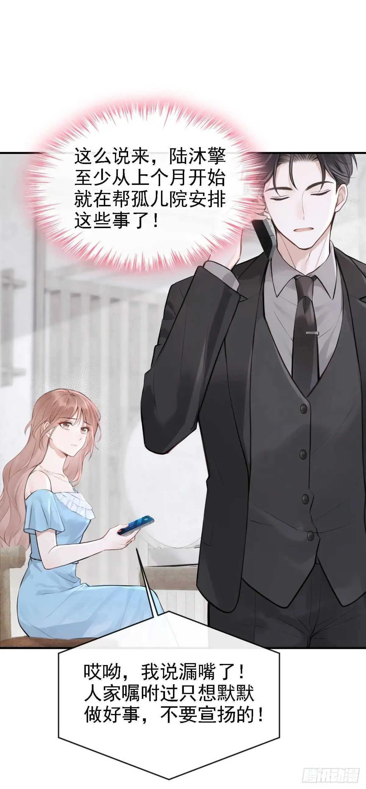 第76话 不会让你受苦了 第2页