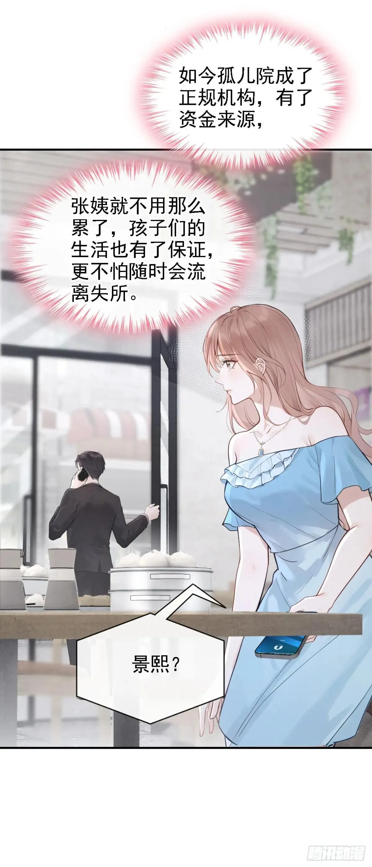 第76话 不会让你受苦了 第3页