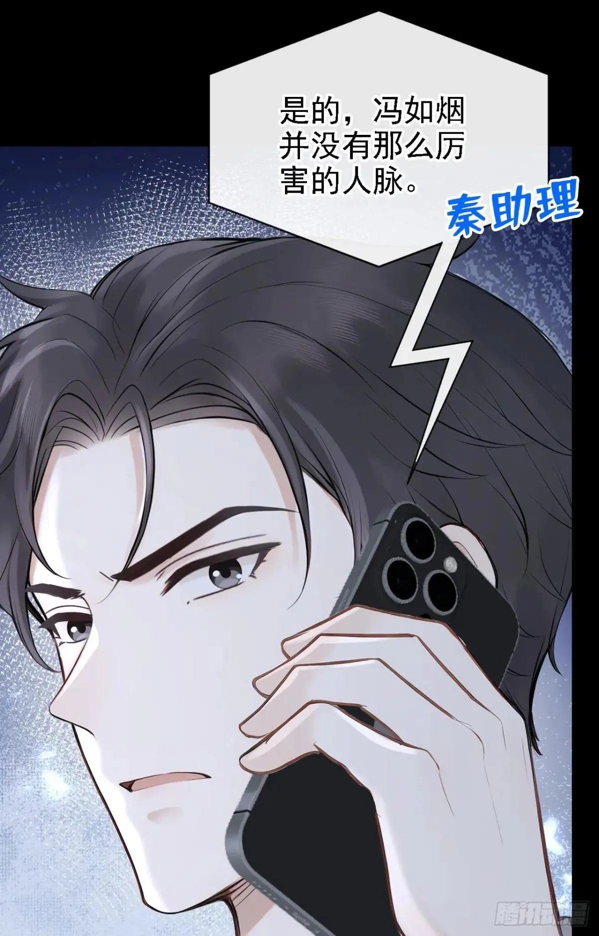 第76话 不会让你受苦了 第7页