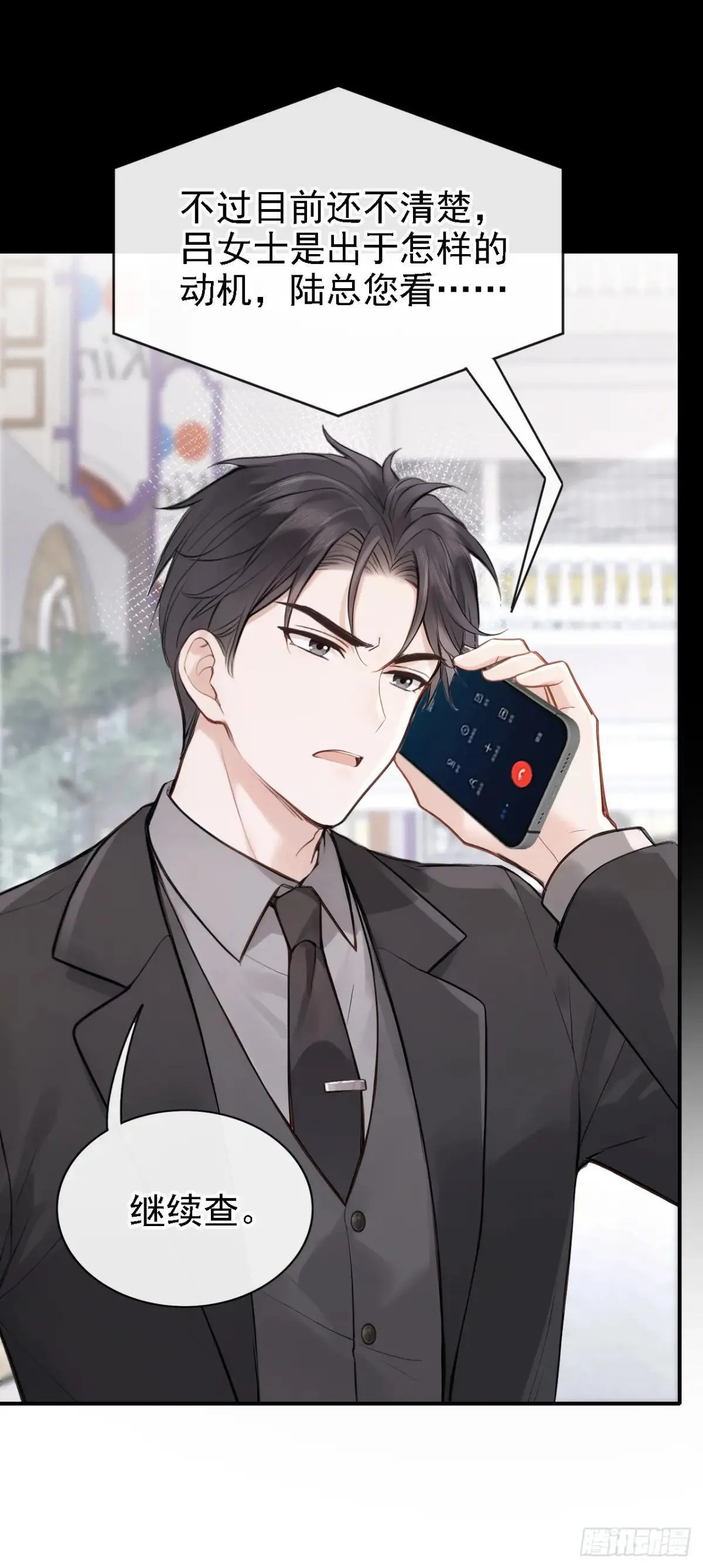 第76话 不会让你受苦了 第9页