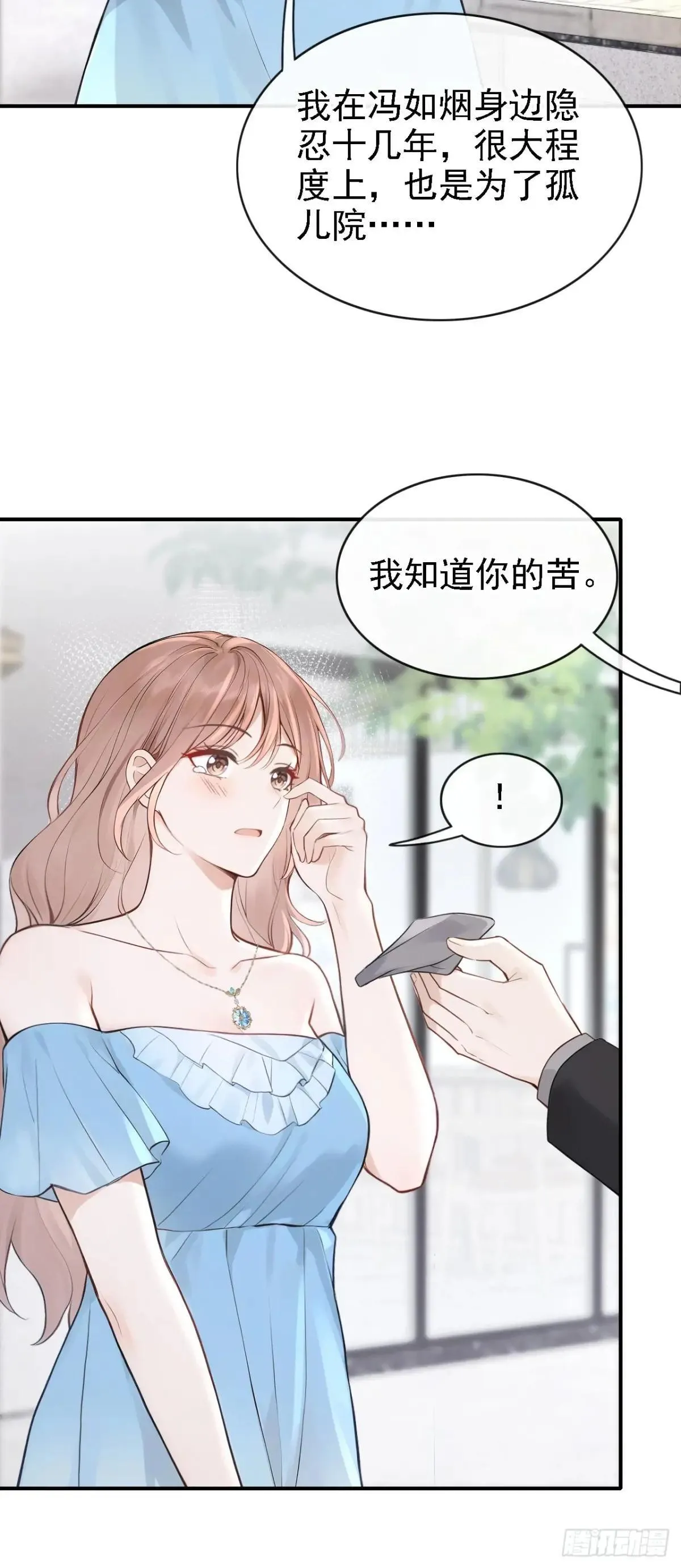 第76话 不会让你受苦了 第17页