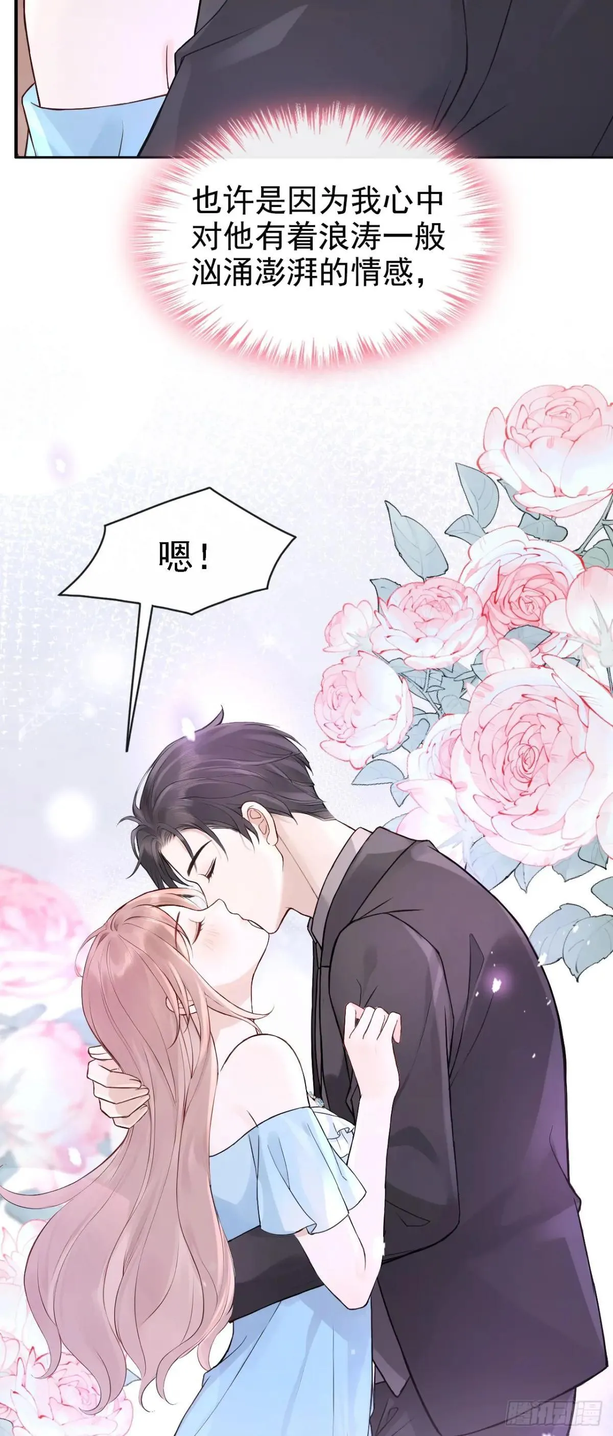 第76话 不会让你受苦了 第24页