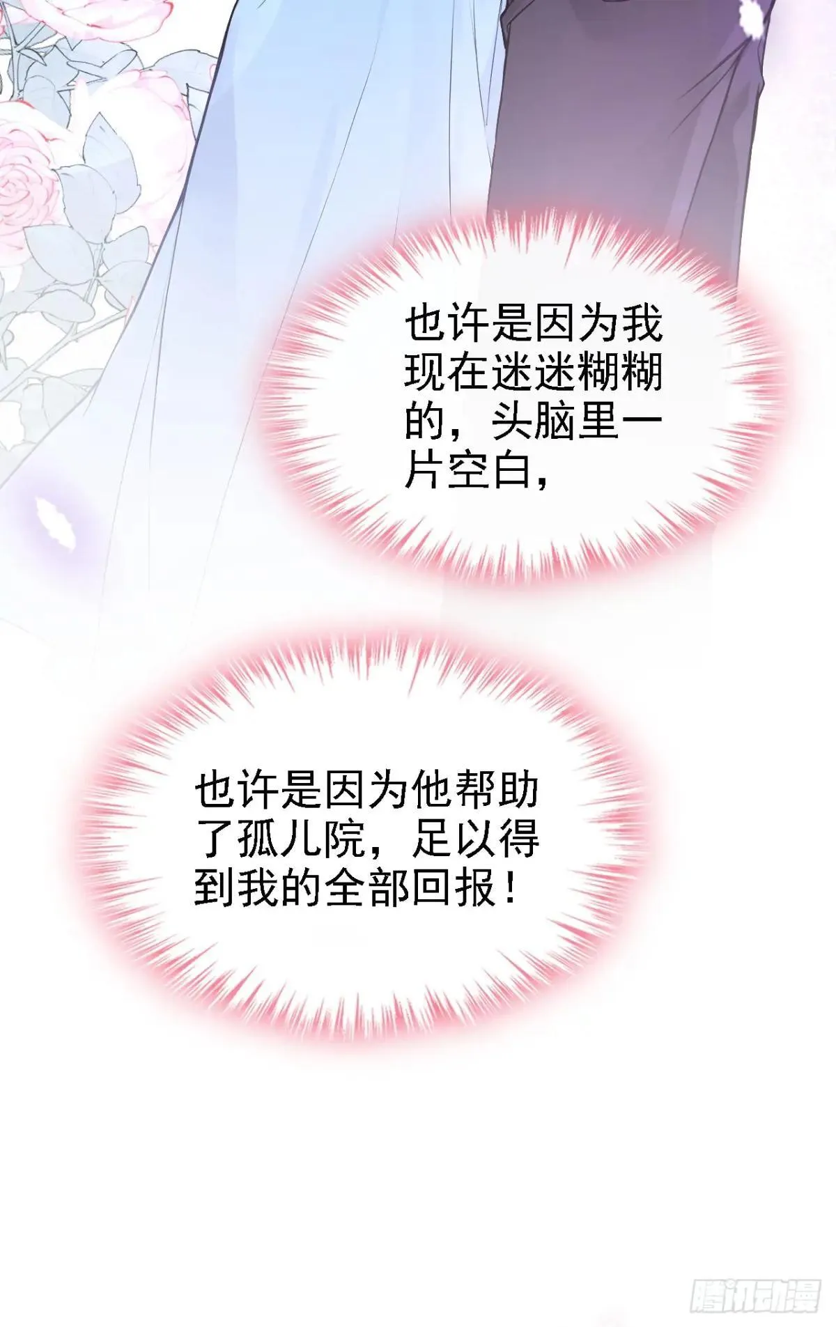 第76话 不会让你受苦了 第25页