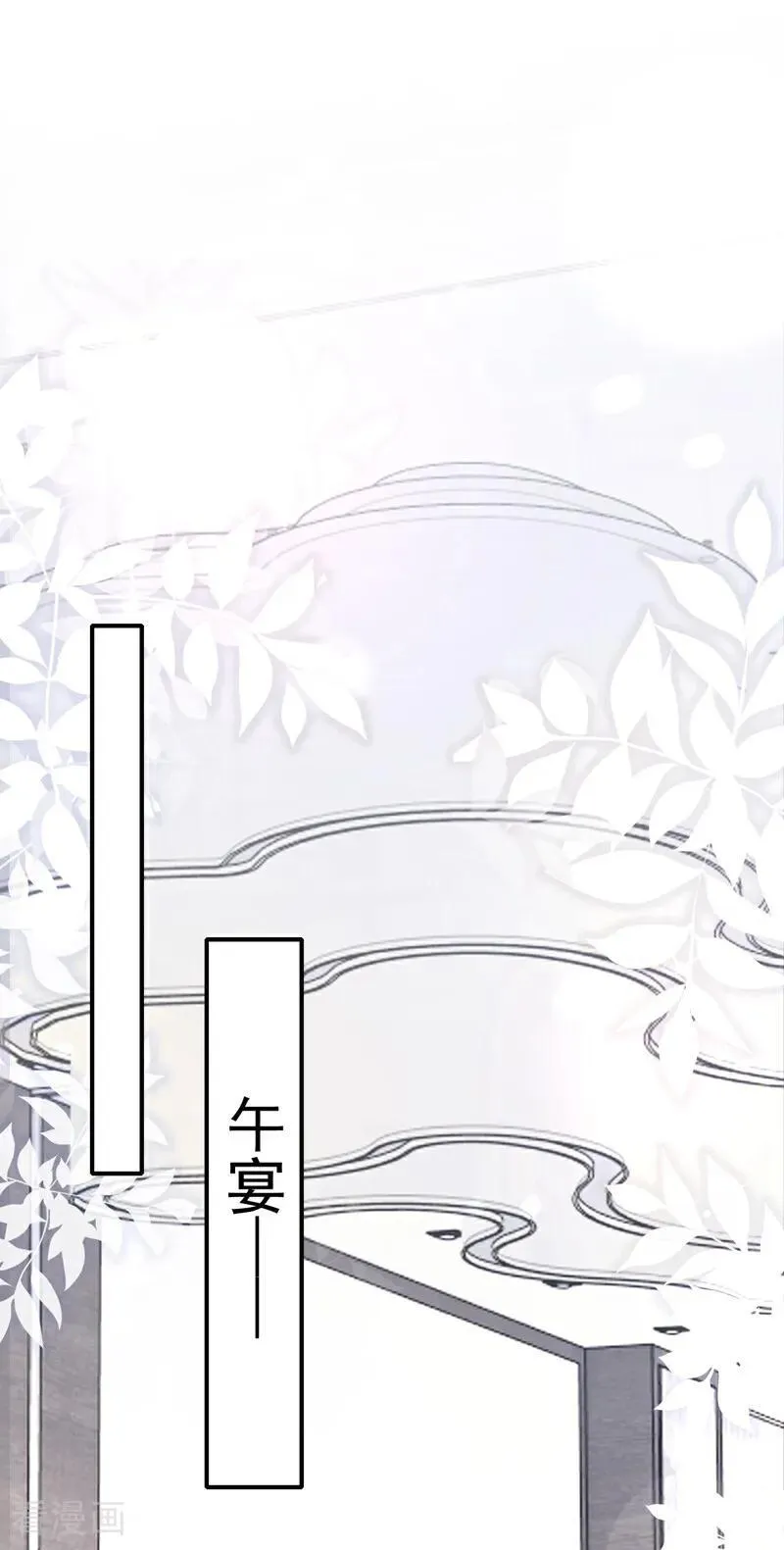 第77话 敢欺负我的人？ 第2页