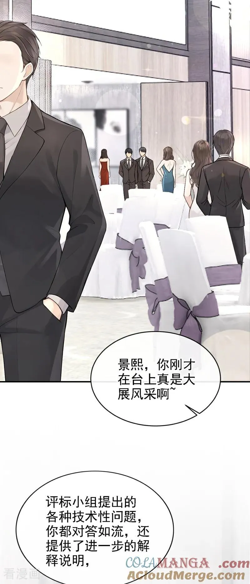 第77话 敢欺负我的人？ 第3页