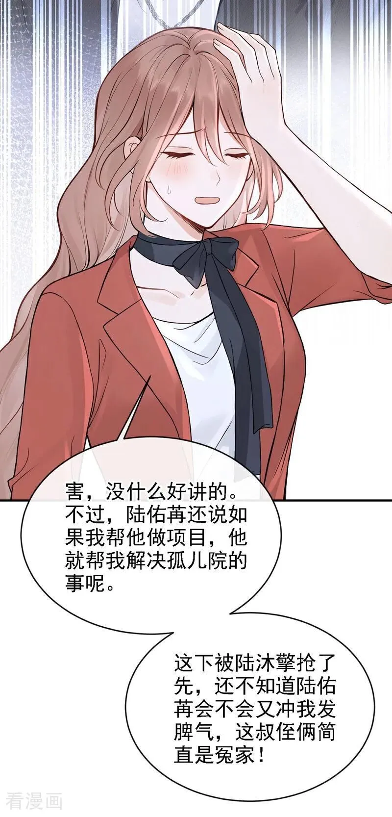 第77话 敢欺负我的人？ 第8页