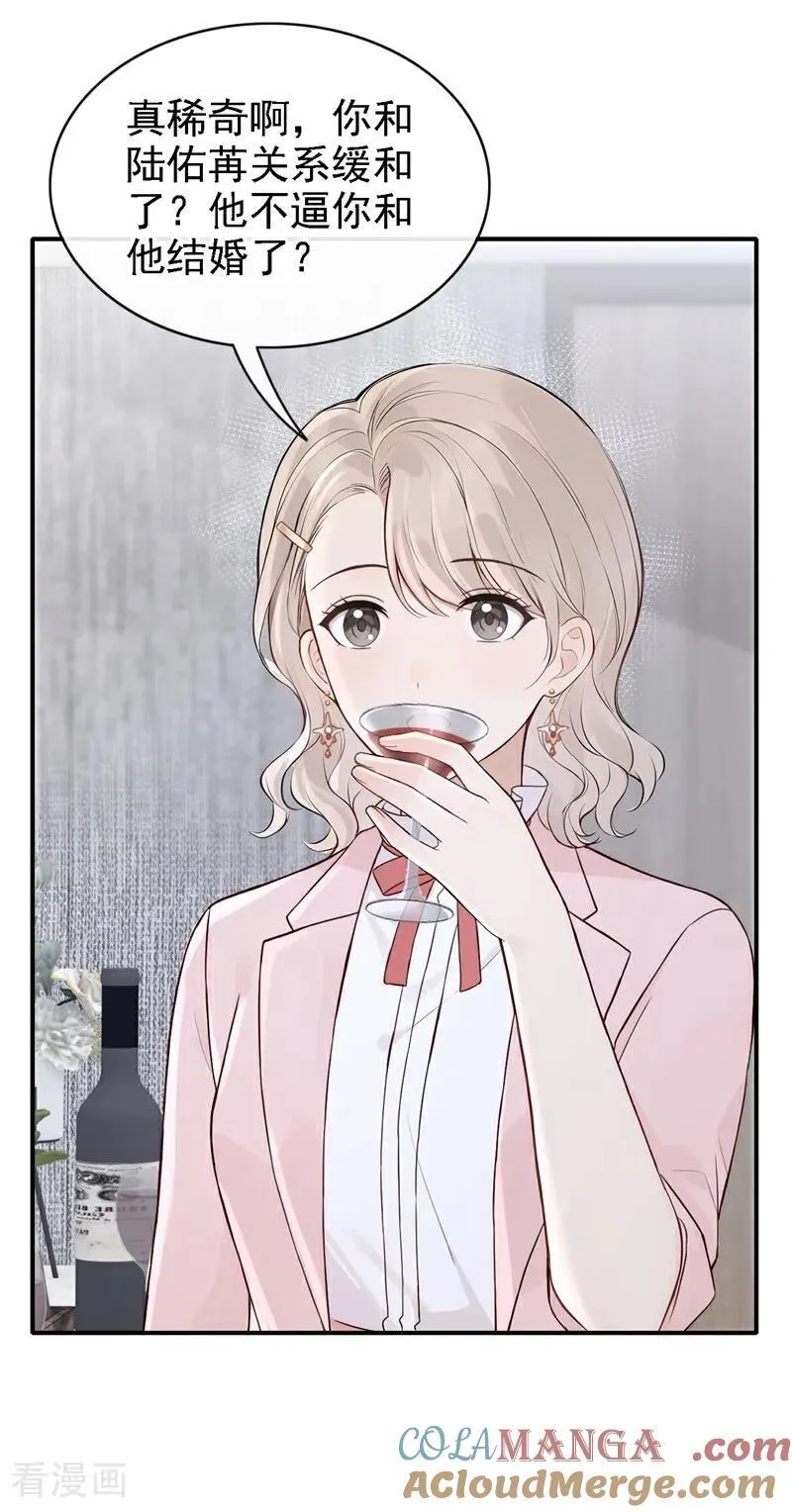 第77话 敢欺负我的人？ 第9页
