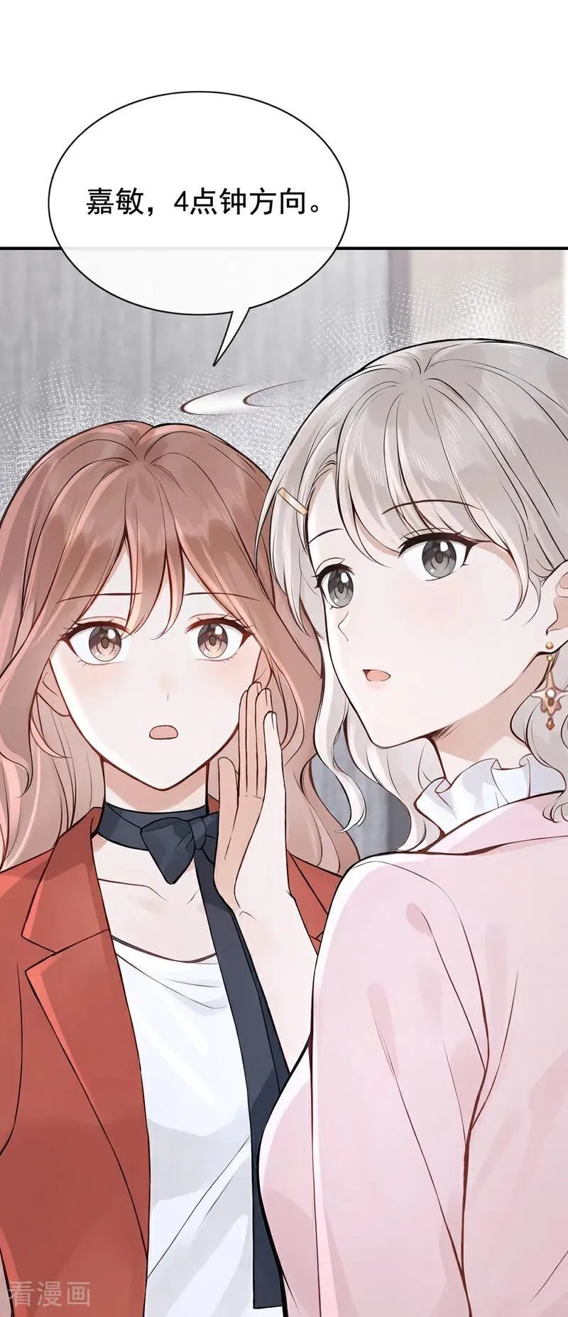 第77话 敢欺负我的人？ 第12页