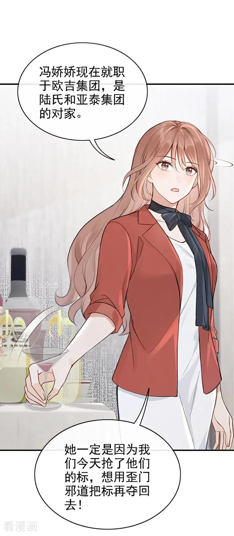 第77话 敢欺负我的人？ 第16页