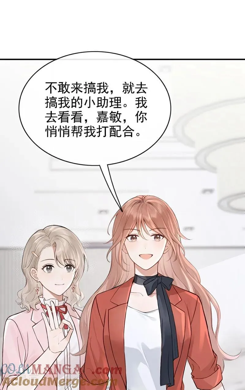 第77话 敢欺负我的人？ 第17页