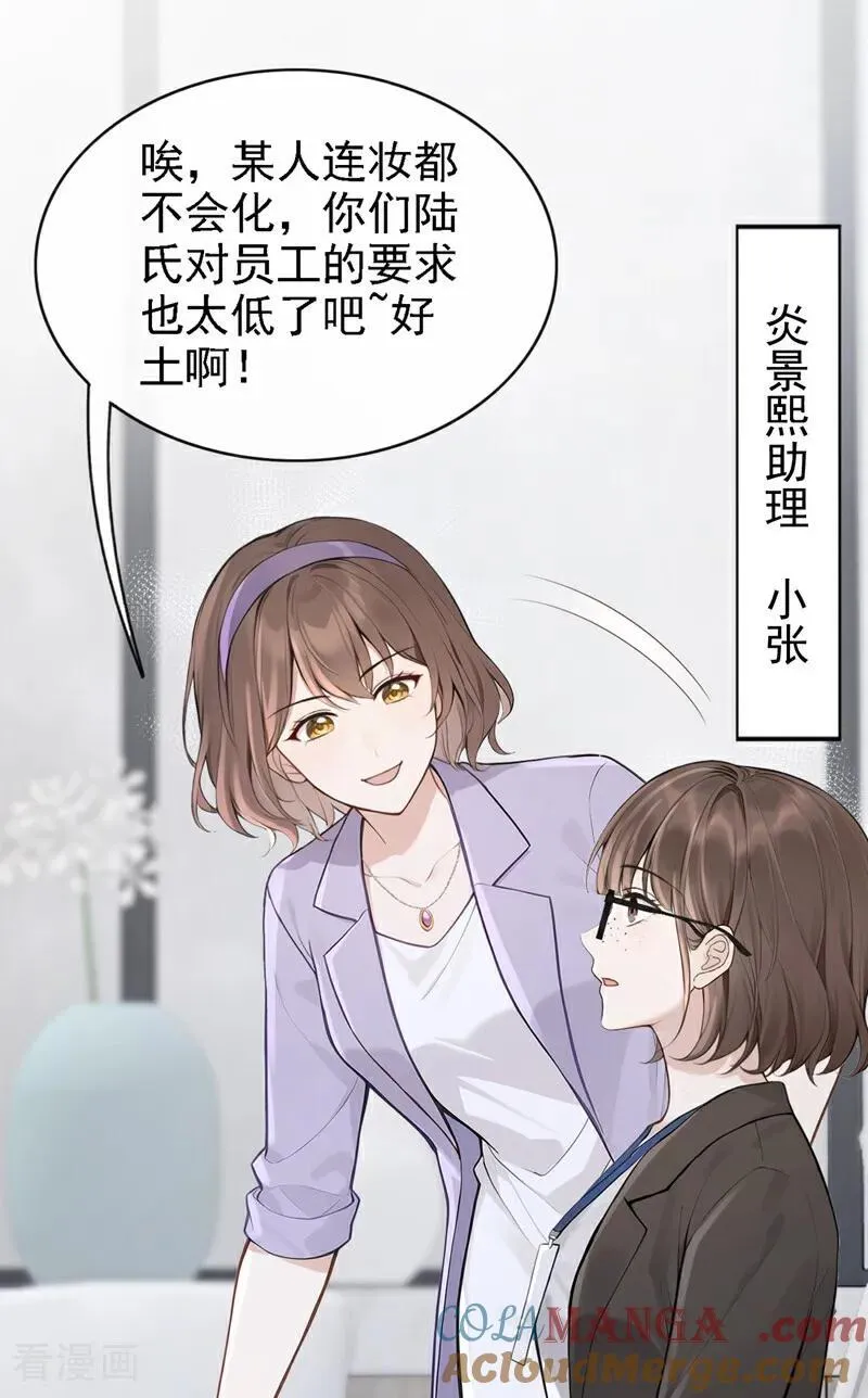 第77话 敢欺负我的人？ 第19页
