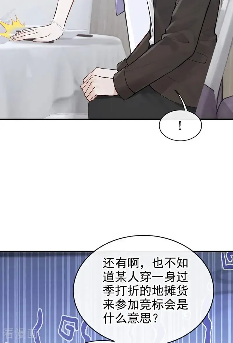 第77话 敢欺负我的人？ 第20页