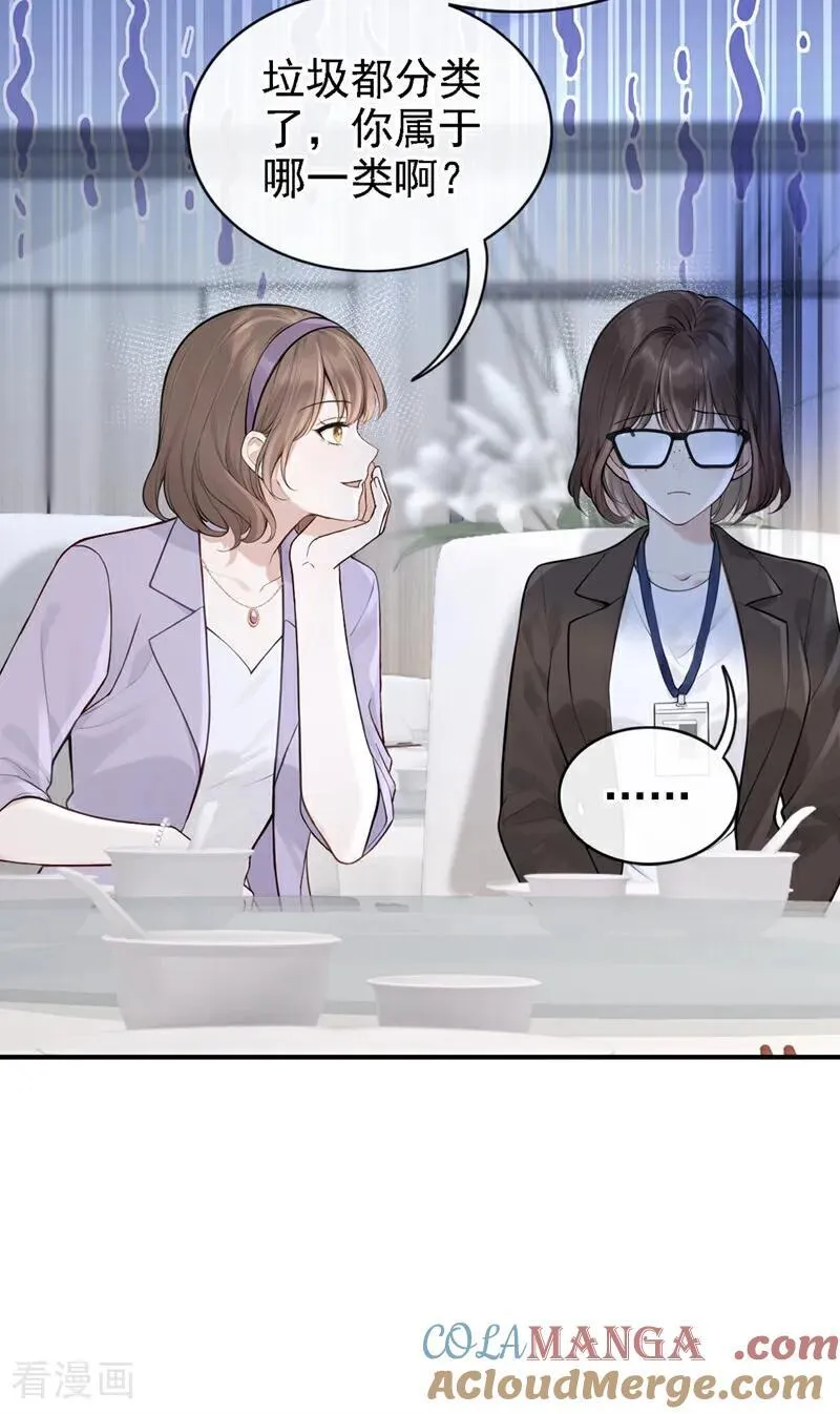 第77话 敢欺负我的人？ 第21页