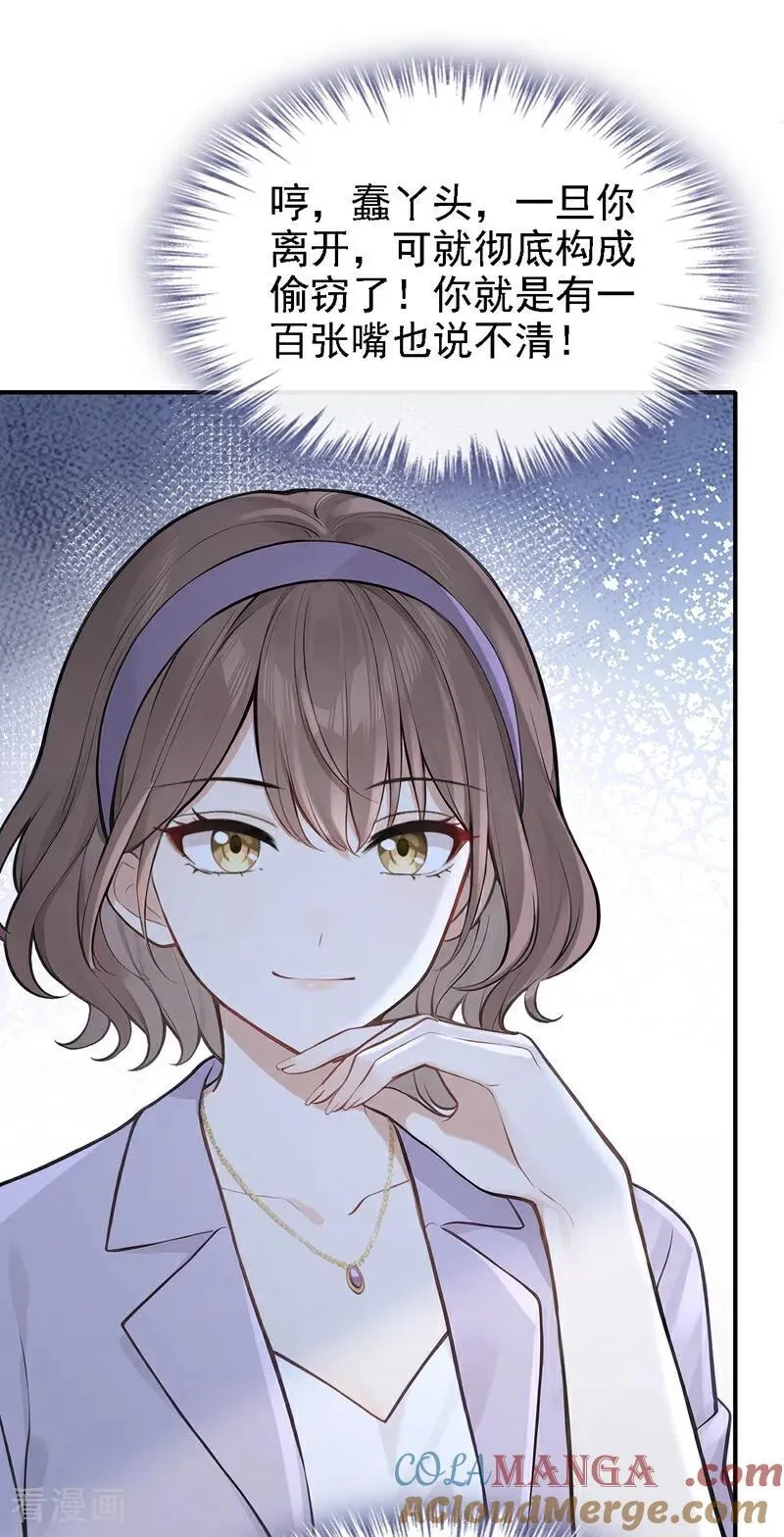 第77话 敢欺负我的人？ 第23页