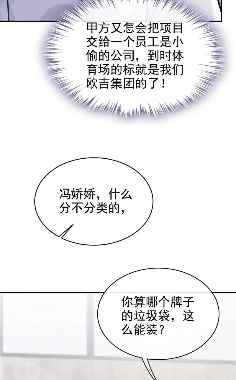 第77话 敢欺负我的人？ 第24页