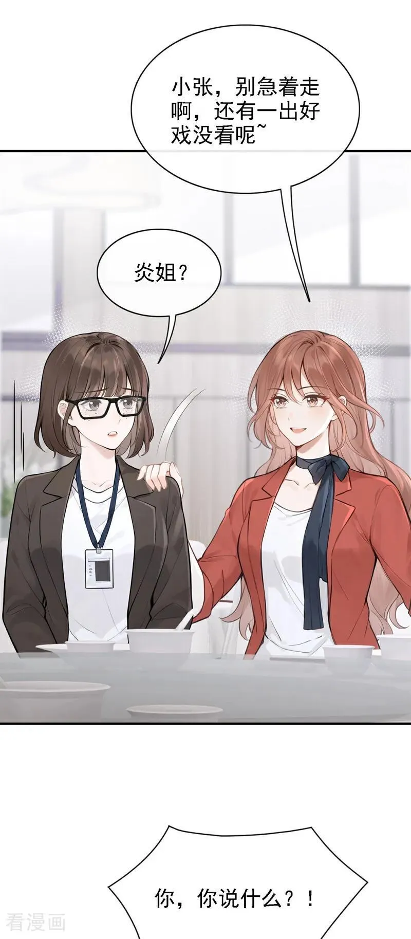 第77话 敢欺负我的人？ 第26页