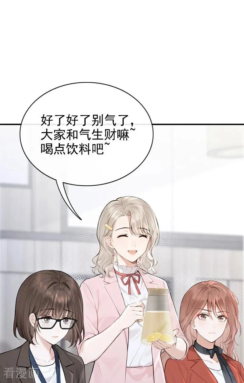 第77话 敢欺负我的人？ 第30页