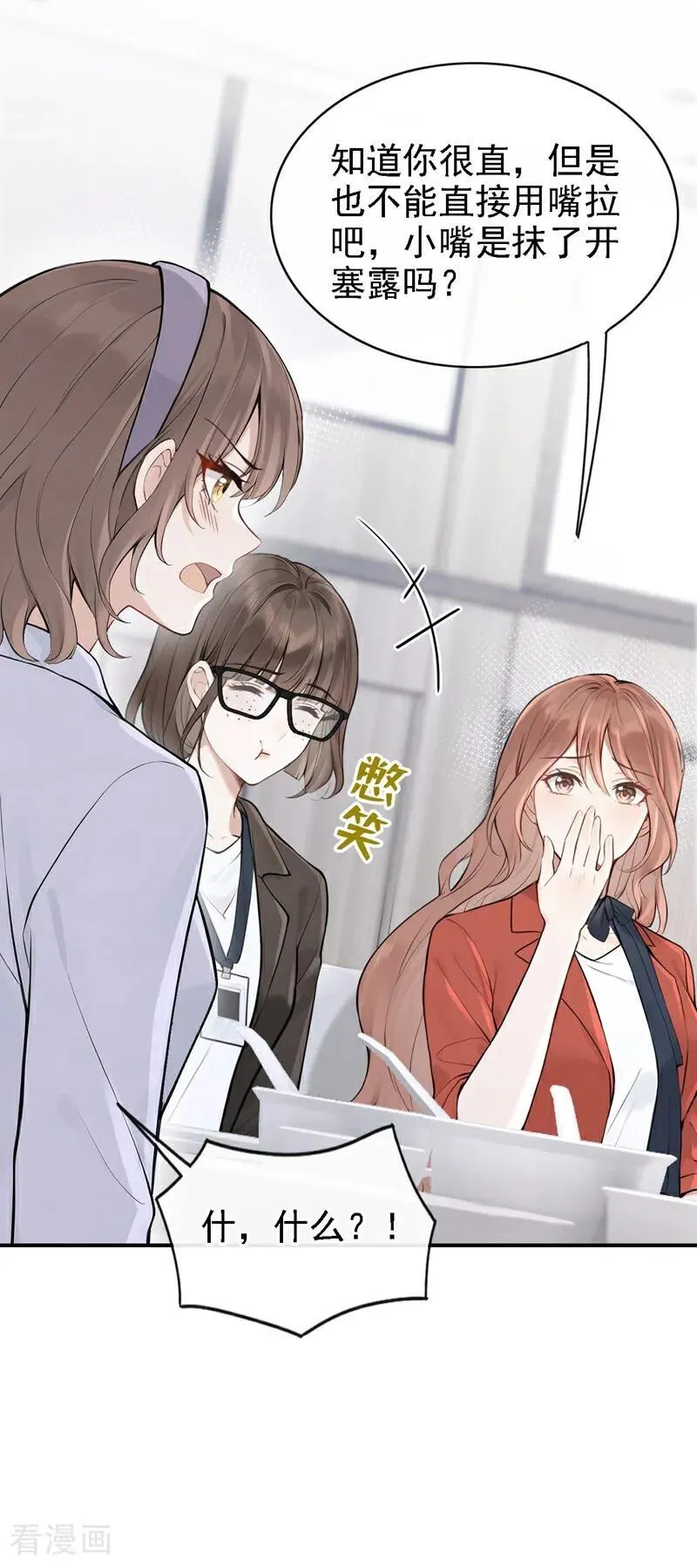 第77话 敢欺负我的人？ 第38页