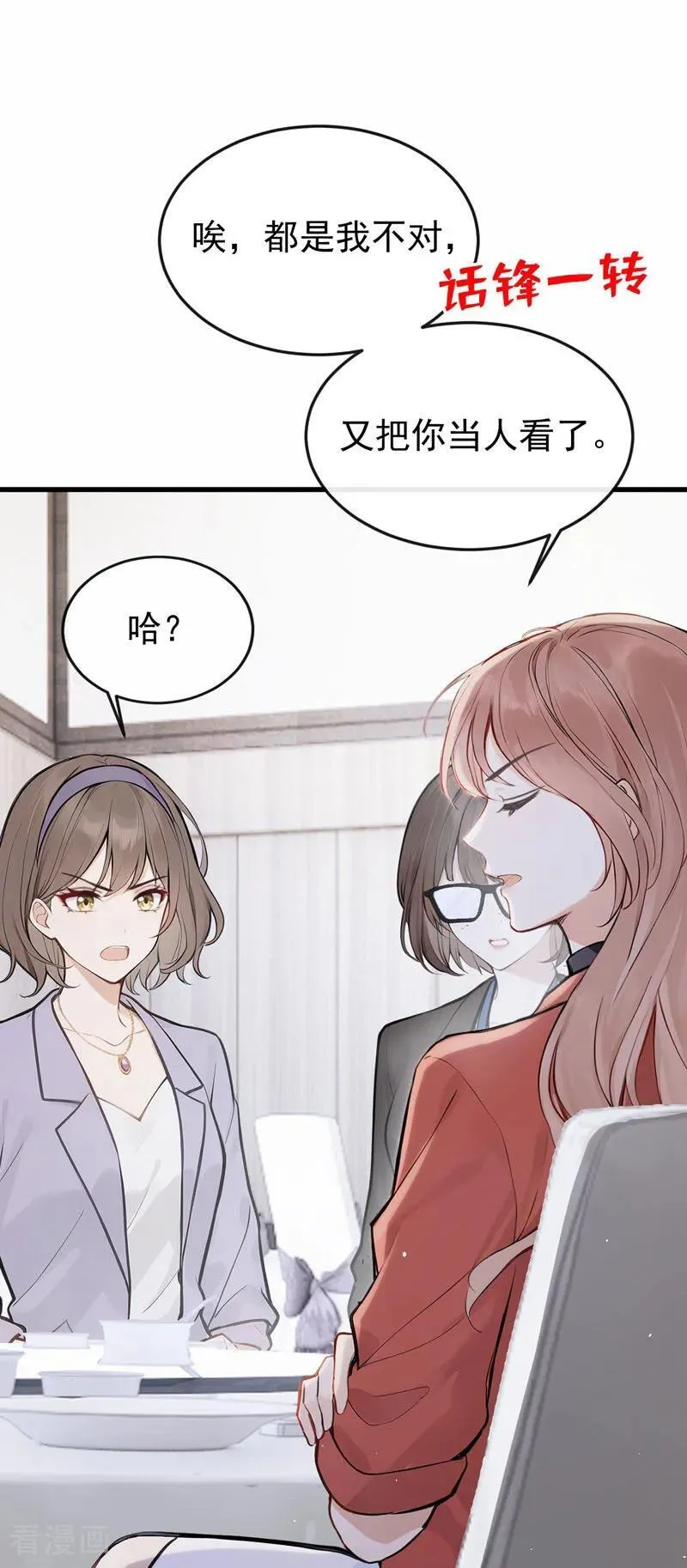 第78话 你有证据吗？ 第2页