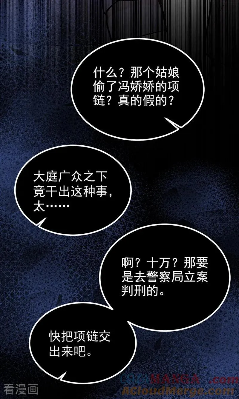第78话 你有证据吗？ 第25页