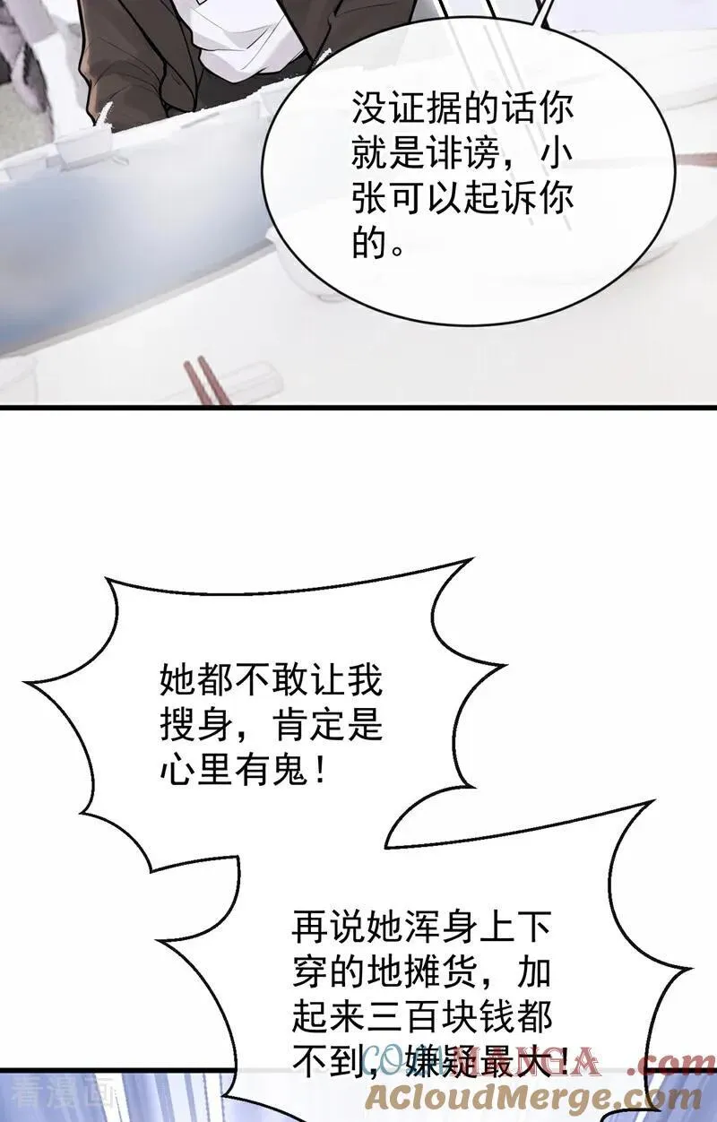 第78话 你有证据吗？ 第29页