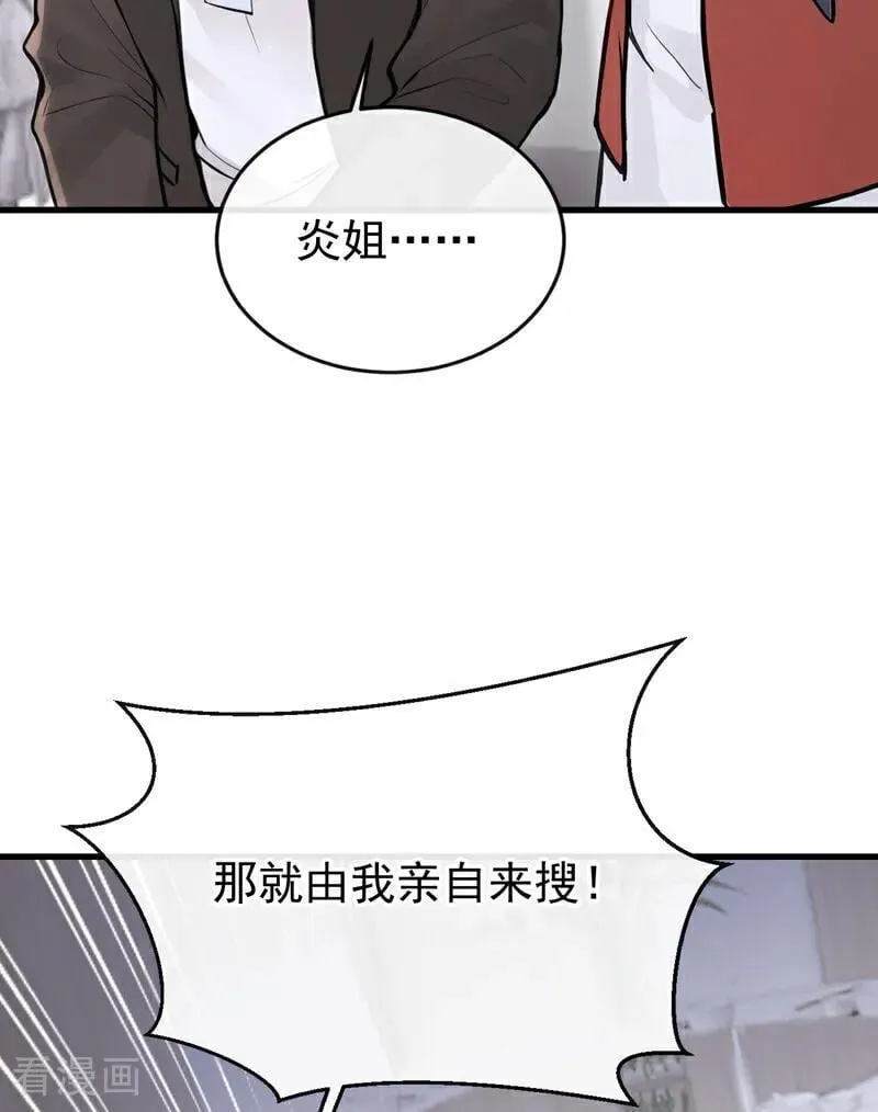 第78话 你有证据吗？ 第32页
